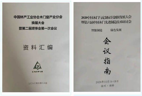 群喜木門當(dāng)選“中國(guó)林產(chǎn)工業(yè)協(xié)會(huì)木門窗產(chǎn)業(yè)分會(huì)理事單位”