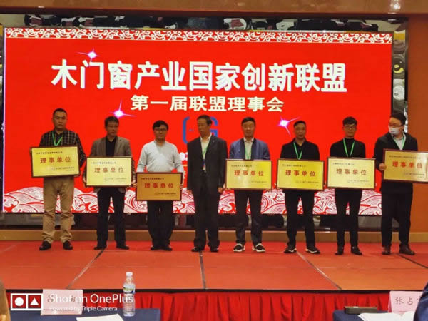 木門窗業(yè)國家創(chuàng)新聯(lián)盟正式成立