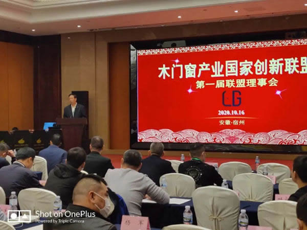 木門窗業(yè)國家創(chuàng)新聯(lián)盟正式成立