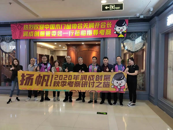 第二場走訪考察，助推潤成創(chuàng)展市場發(fā)展
