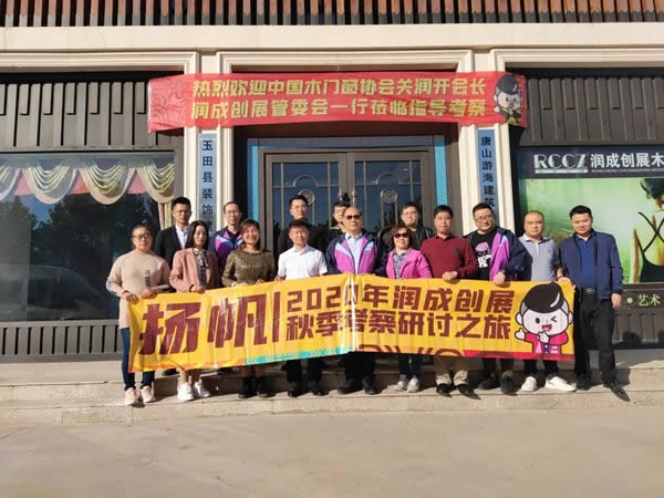 第二場走訪考察，助推潤成創(chuàng)展市場發(fā)展