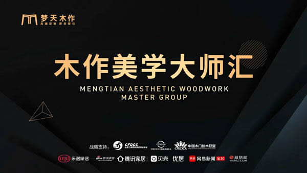 夢天木作美學(xué)大師匯·成都站，10月15日不見不散！