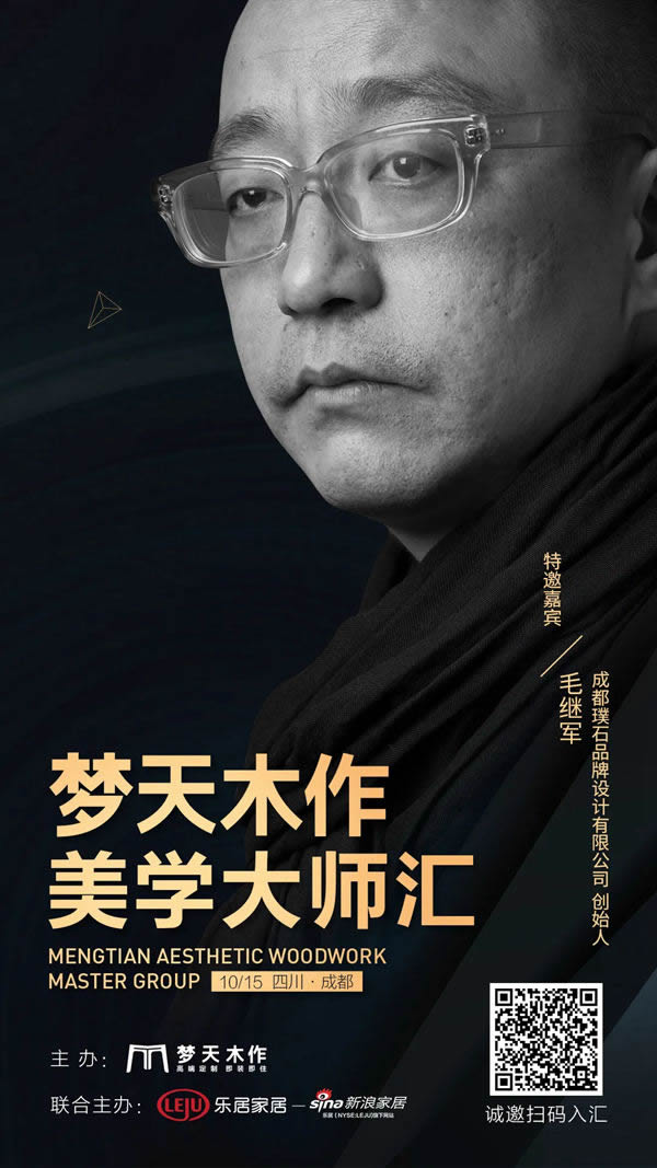 夢天木作美學(xué)大師匯·成都站，10月15日不見不散！