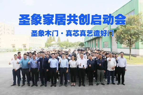 圣象家居共創(chuàng)會(huì)在圣象家居智造基地順利召開
