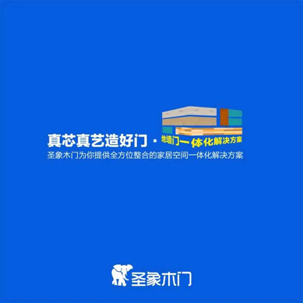 圣象家居共創(chuàng)會(huì)在圣象家居智造基地順利召開