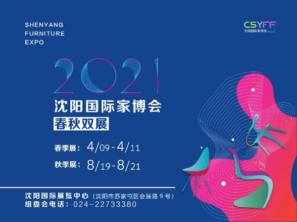沈陽市家具產(chǎn)品質(zhì)量提升會(huì)議順利召開