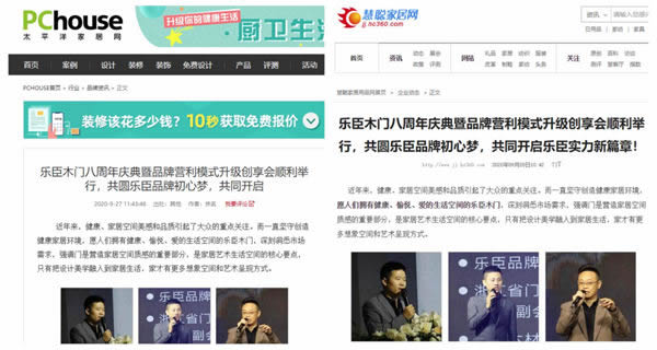 百余媒體助力樂臣木門，讓品牌實(shí)力實(shí)現(xiàn)網(wǎng)絡(luò)全覆蓋