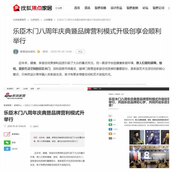百余媒體助力樂臣木門，讓品牌實(shí)力實(shí)現(xiàn)網(wǎng)絡(luò)全覆蓋