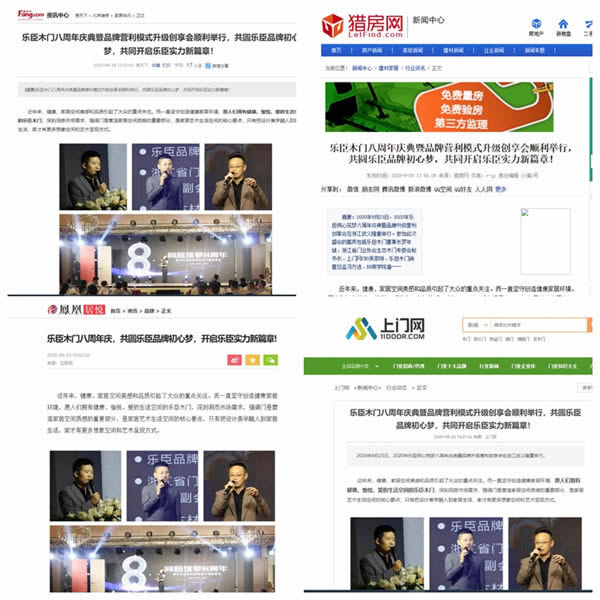 百余媒體助力樂臣木門，讓品牌實(shí)力實(shí)現(xiàn)網(wǎng)絡(luò)全覆蓋