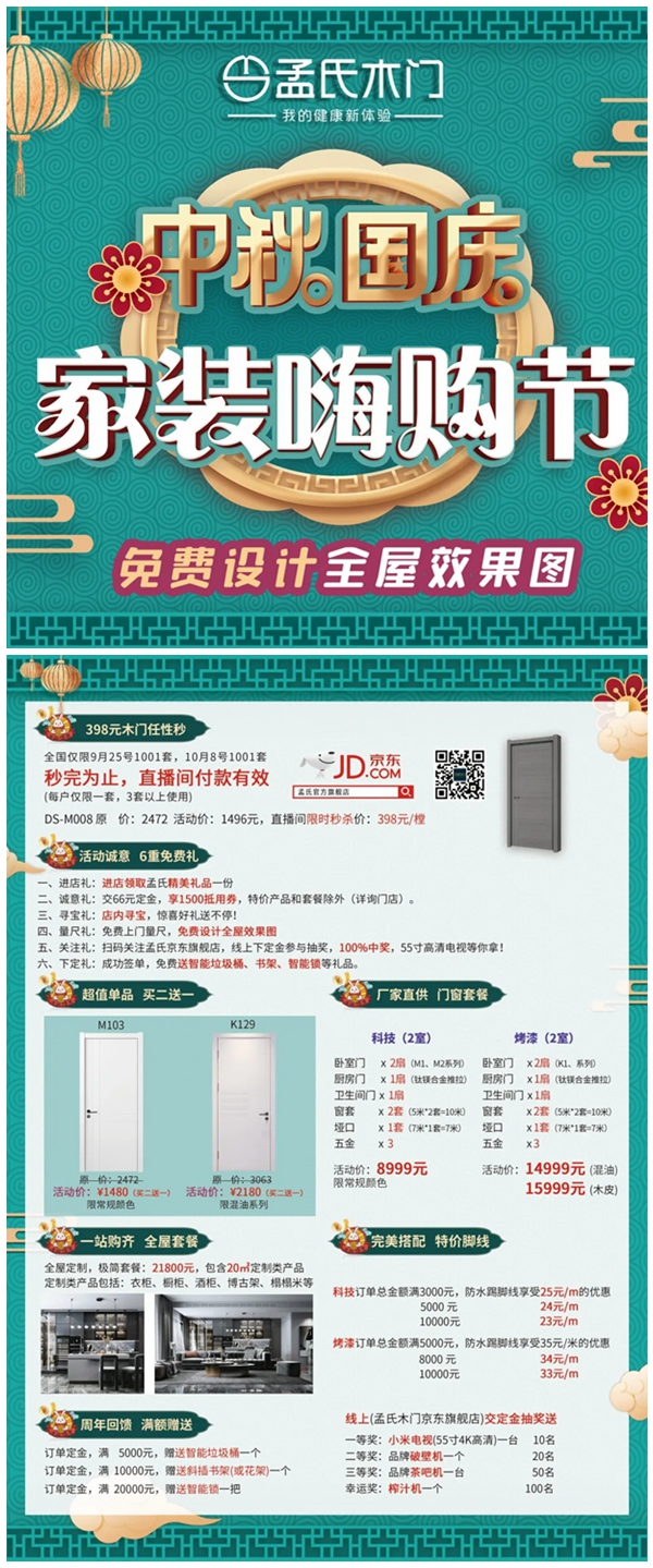 孟氏木門致力陽光工程，用愛鑄造健康環(huán)保之家