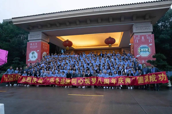 樂(lè)臣木門八周年慶典暨品牌營(yíng)利模式升級(jí)創(chuàng)享會(huì)順利舉行