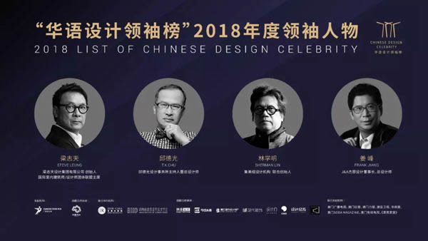 2020致敬華語設(shè)計(jì)領(lǐng)袖重磅啟幕