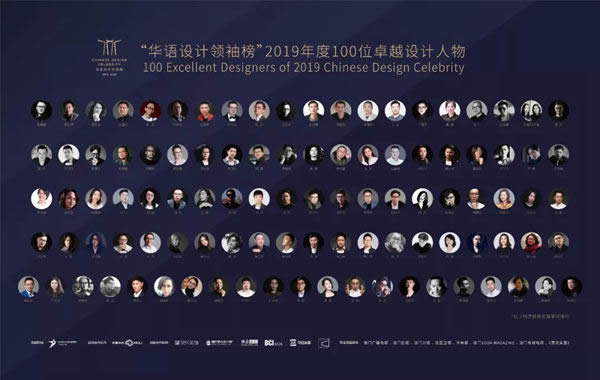 2020致敬華語設(shè)計(jì)領(lǐng)袖重磅啟幕