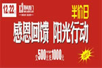 頂間木門：半價日，12月22日震撼來襲