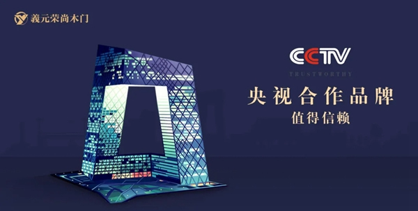 義元榮尚堅(jiān)守環(huán)保主旋律，以健康促品質(zhì)！