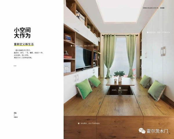 巧用榻榻米，霍爾茨幫您打造省心空間！