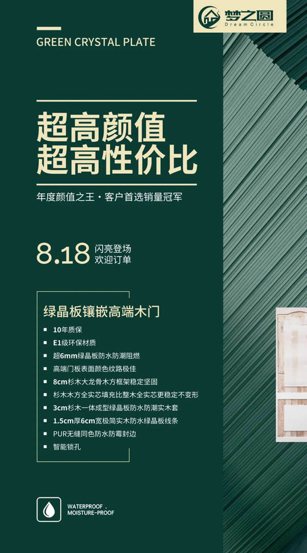 夢之圓木門以顏值占位，拉開你的美好家居生活