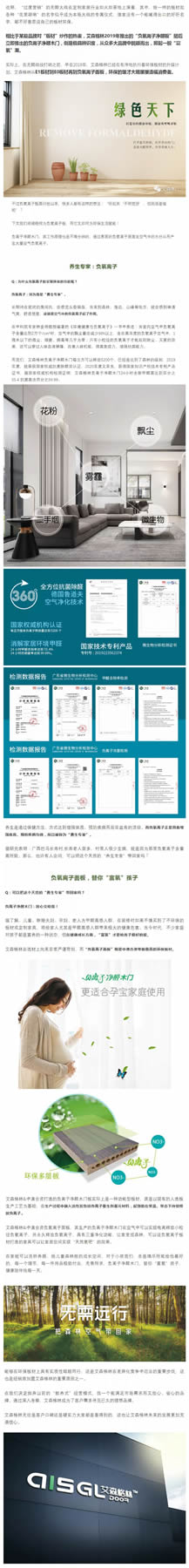 艾森格林：什么是負(fù)離子凈醛木門？