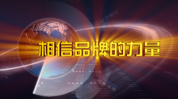 尚家木門正式登陸央視財經頻道 開啟全新品牌戰(zhàn)略
