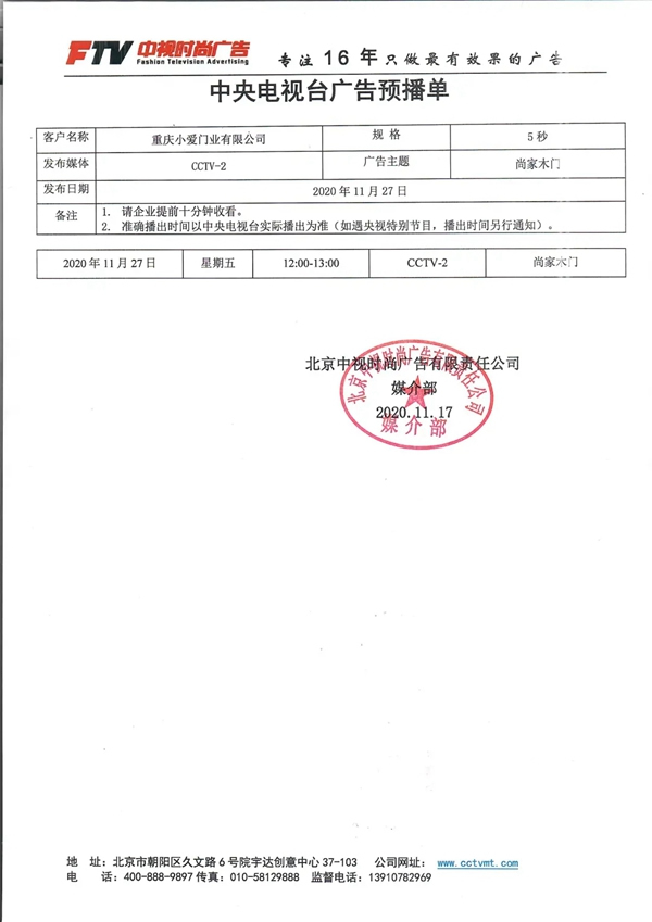 尚家木門正式登陸央視財經頻道 開啟全新品牌戰(zhàn)略