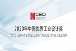 大自然木門入圍2020年中國優(yōu)秀工業(yè)設(shè)計(jì)獎(jiǎng)復(fù)評名單