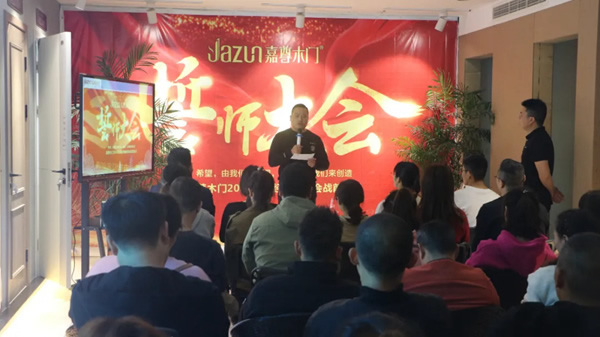 嘉尊門業(yè)8周年品牌盛典誓師大會圓滿結(jié)束！
