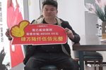 襄縣雙虎木門楊總升級店面一年，取得輝煌成績