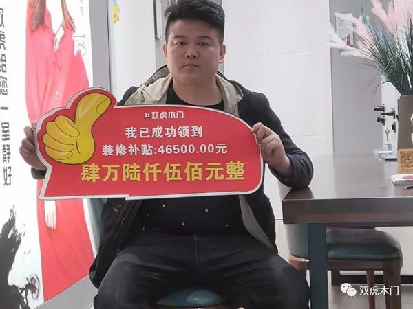 襄縣雙虎木門楊總升級店面一年，取得輝煌成績
