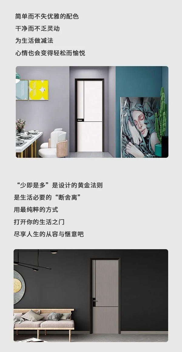 榮華居木門 | 用極簡的設(shè)計(jì)敲開美好生活的大門
