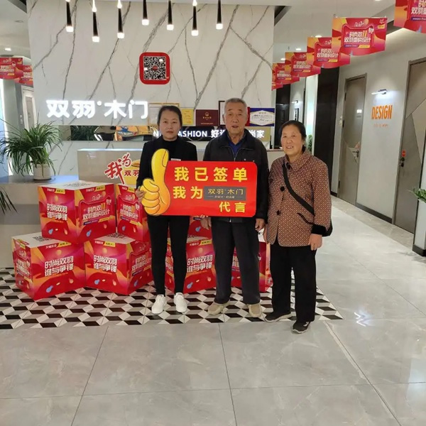 雙羽木門雙十一全國聯(lián)動(dòng)優(yōu)秀門店展示