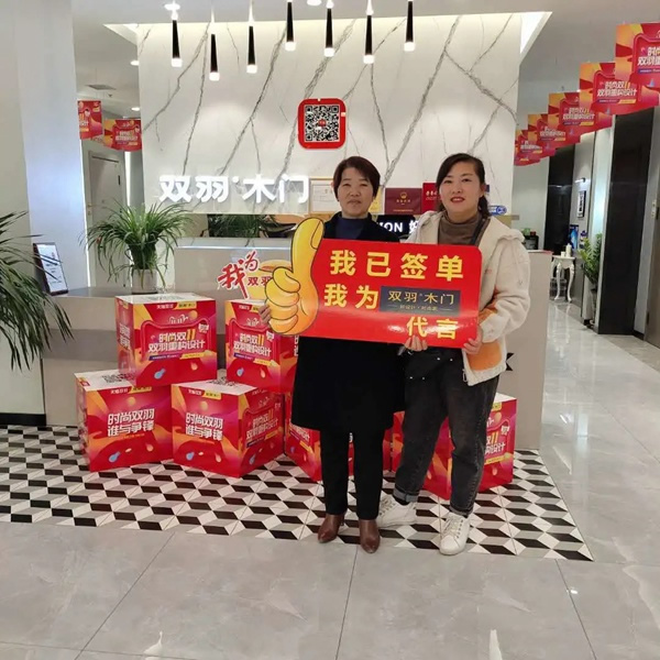 雙羽木門雙十一全國聯(lián)動(dòng)優(yōu)秀門店展示