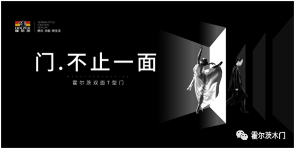 霍爾茨木門(mén)雙十一鉅惠盛大開(kāi)啟