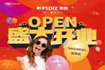 帝贊深圳龍崗店盛大開業(yè)！專業(yè)定制輕奢鋁木門
