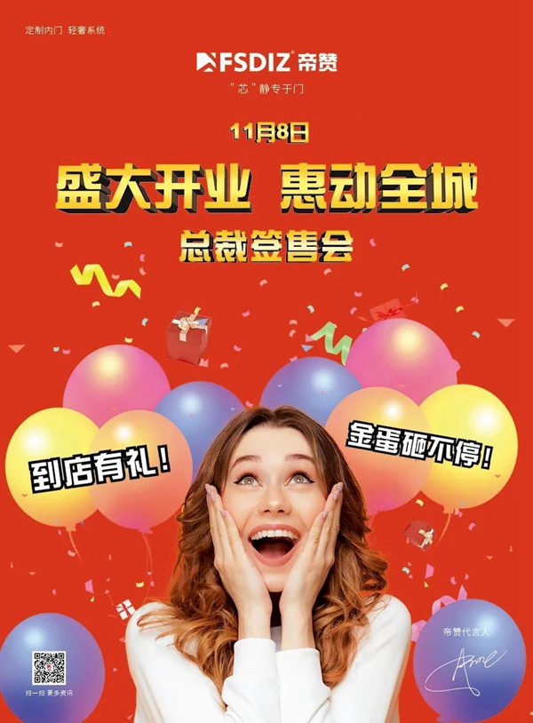 帝贊深圳龍崗店盛大開業(yè)！專業(yè)定制輕奢鋁木門