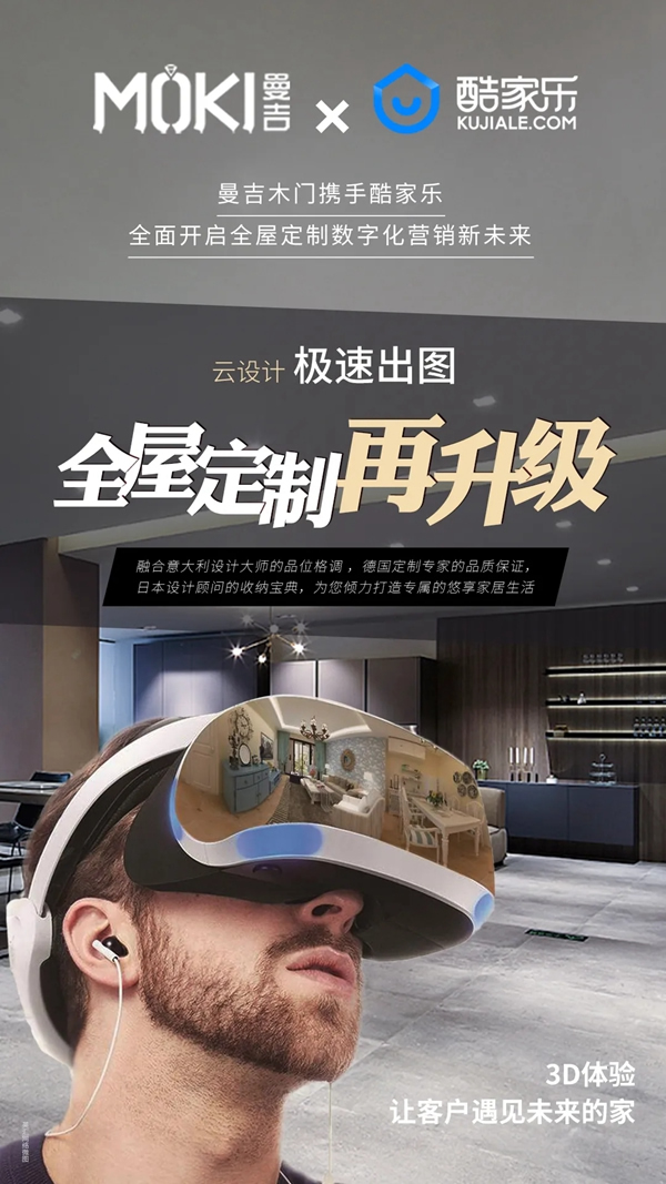 曼吉木門攜手酷家樂，自己動手裝新家！