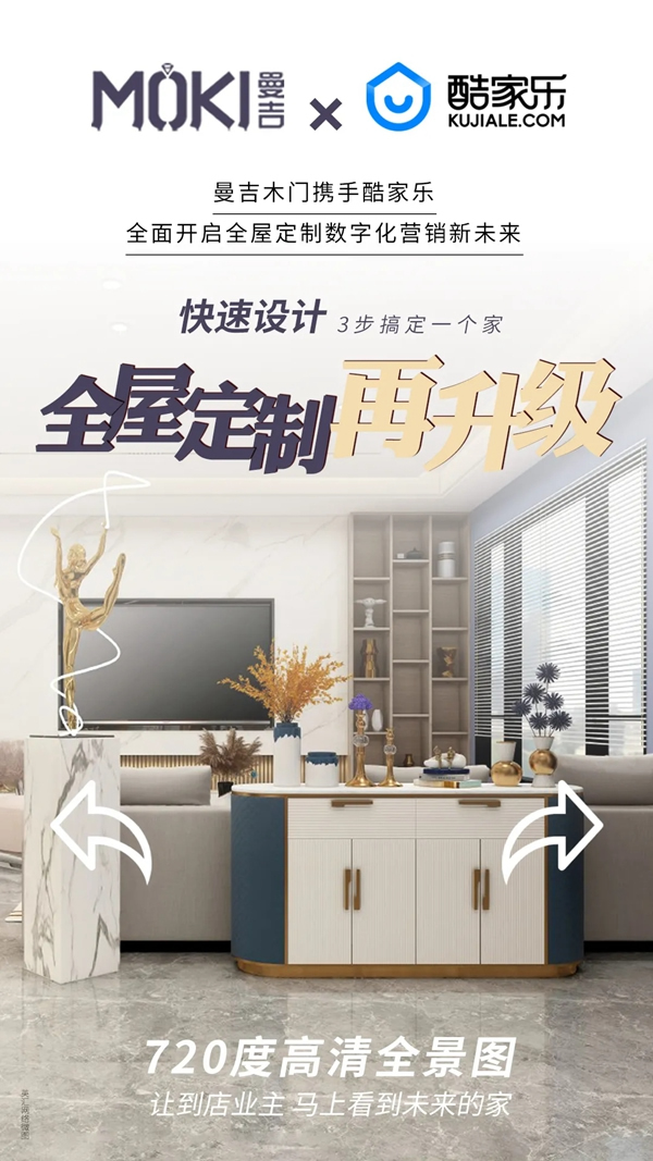 曼吉木門攜手酷家樂，自己動手裝新家！