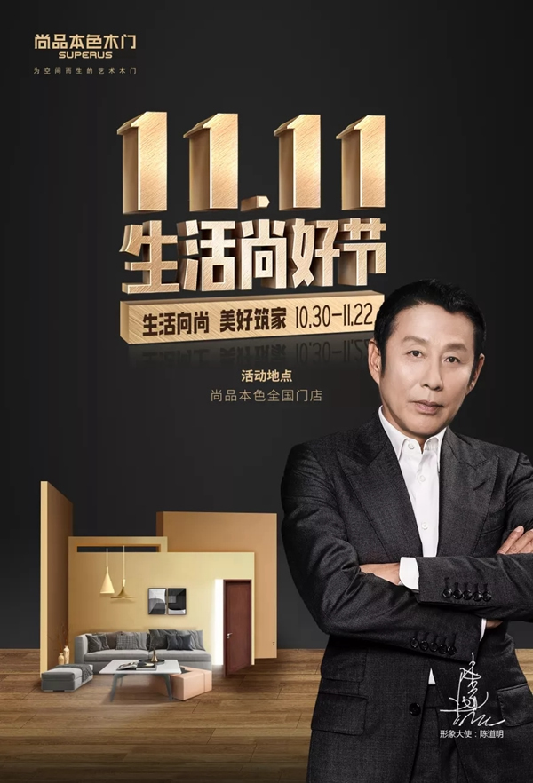 尚品本色生活尚好節(jié)第四季溫暖來(lái)襲