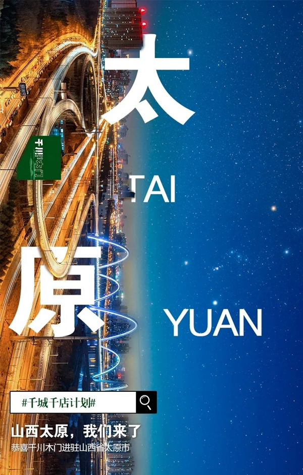 千川木門全屋定制：十月金秋 千川再擁三城！