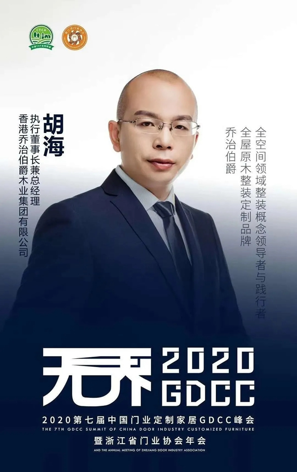傳承家居工匠精神 喬治伯爵斬獲業(yè)界“木作工匠獎(jiǎng)”