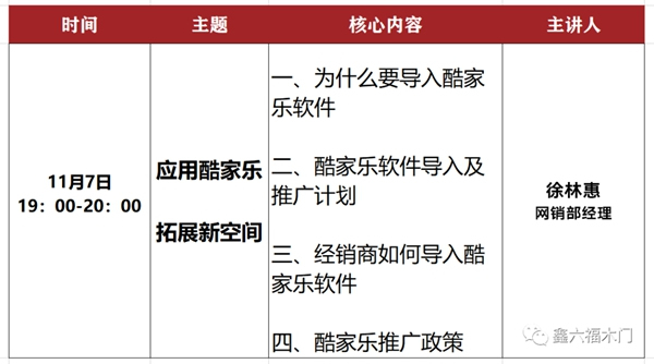鑫六福木門十一月直播培訓(xùn)季即將開啟