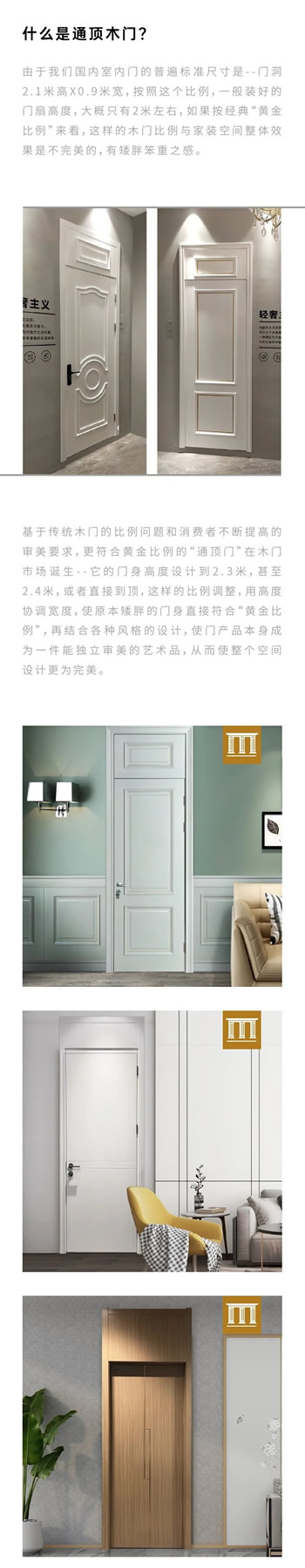 雙馳門業(yè)“黃金比例”通頂木門：木門也可以很高級(jí)！