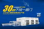 迪峰機(jī)械這款設(shè)備使得木門(mén)噴涂效率提高4倍！