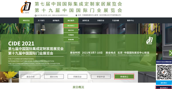 CIDE 2021北京定制家居門業(yè)展實名預登記已上線， 快快快來領證?。?！