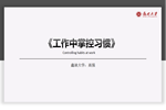 鑫迪木門(mén)舉行《工作中掌控習(xí)慣》主題培訓(xùn)