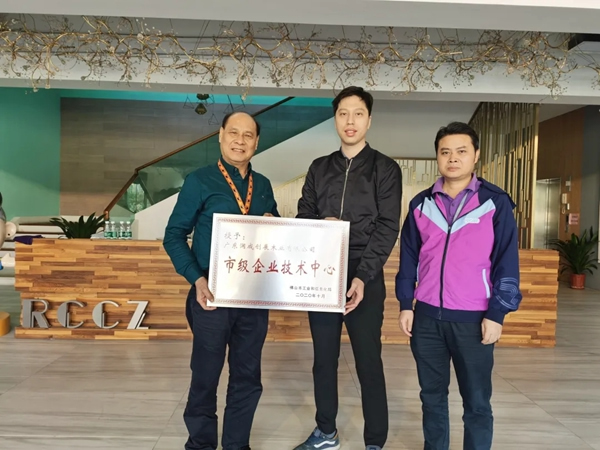 潤成創(chuàng)展被認定為市級企業(yè)技術(shù)中心單位