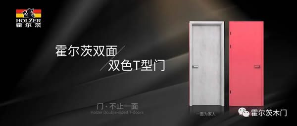 霍爾茨木門丨獨特美學詮釋空間無限可能