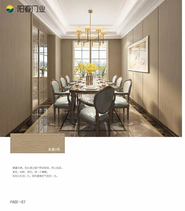 陽(yáng)春木門 | 讓生活從此回歸自然