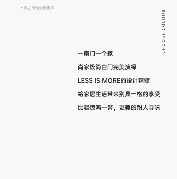 尚家木門：打造經(jīng)典純色美學(xué)