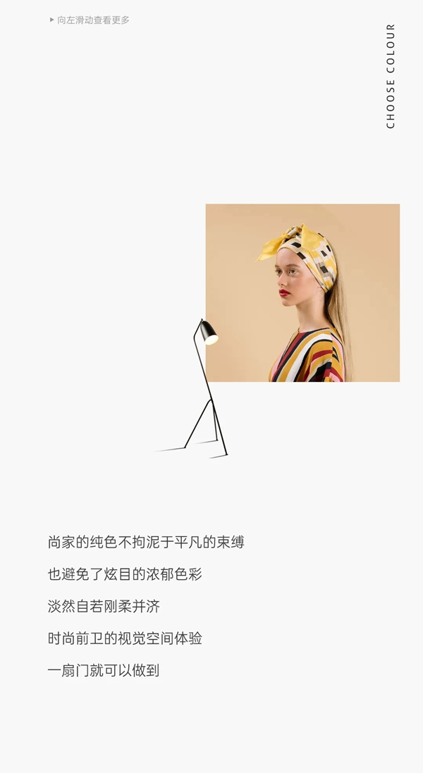 尚家木門：打造經(jīng)典純色美學(xué)