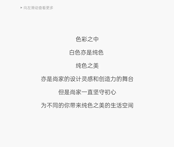 尚家木門：打造經(jīng)典純色美學(xué)